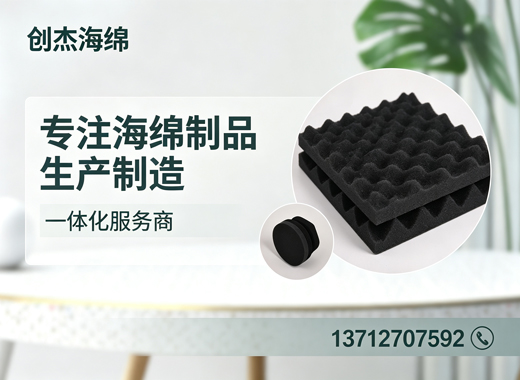 创杰海绵惠州线上分站